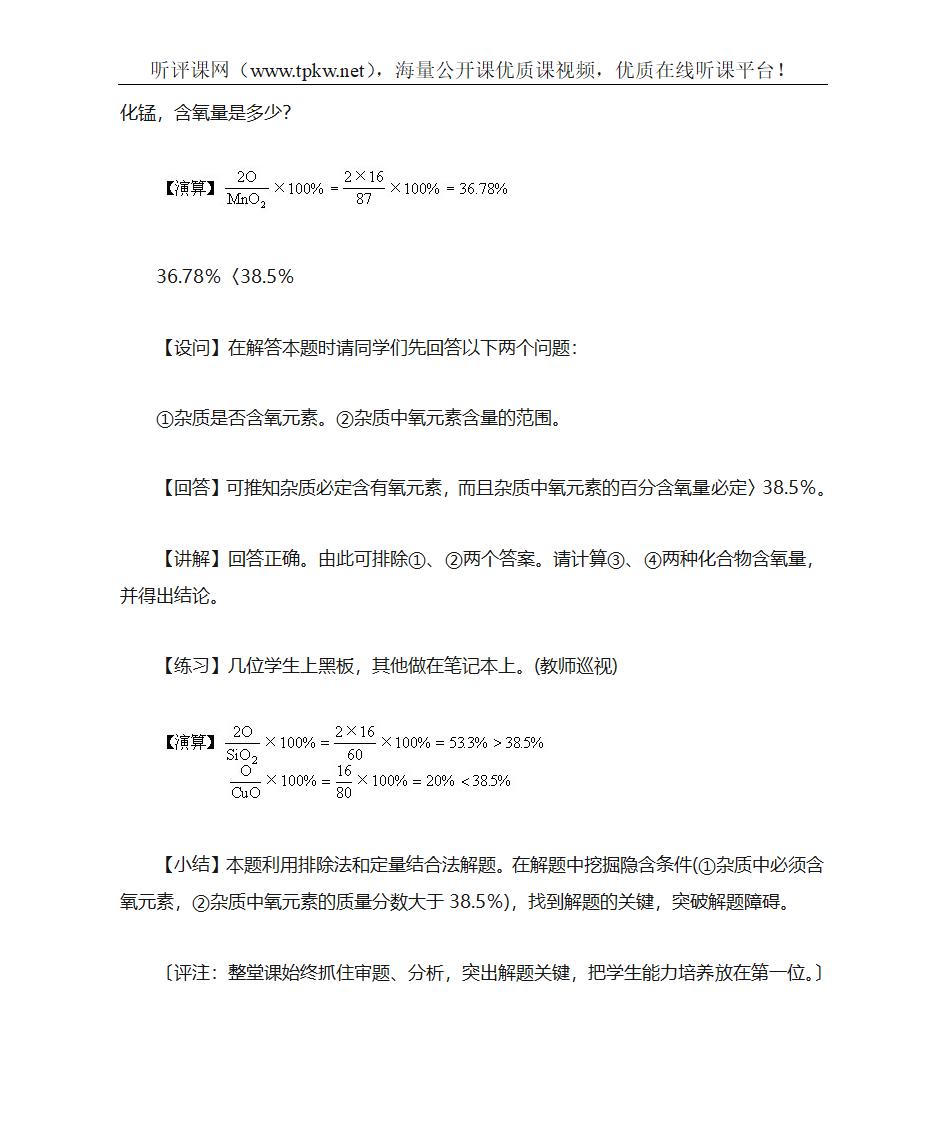 初中化学复习-化学推断题解析-初中化学教案第7页