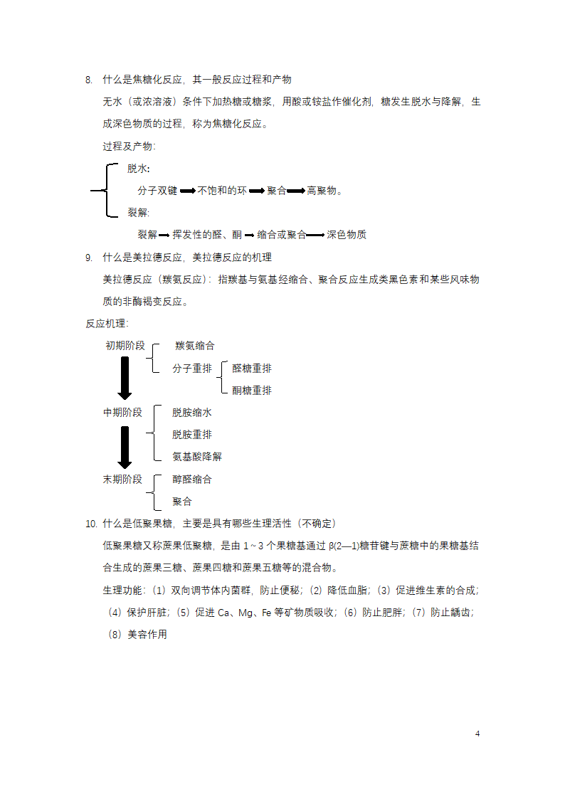 食品化学第4页