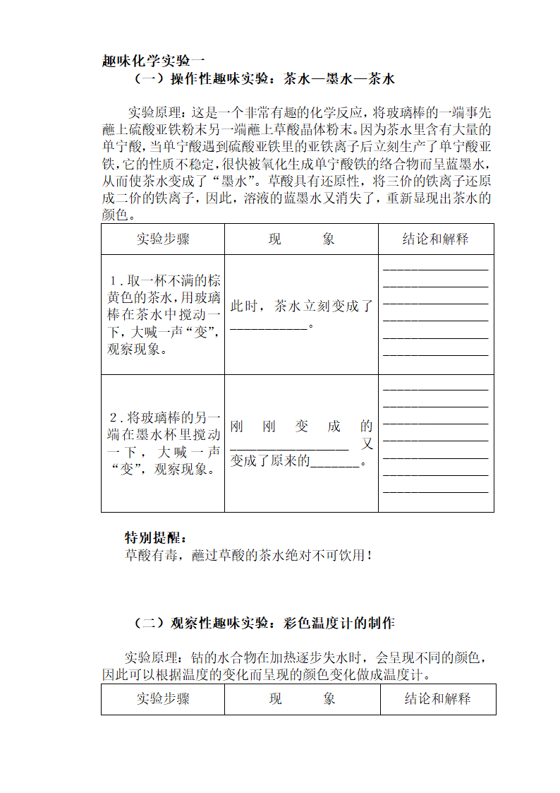 趣味化学实验