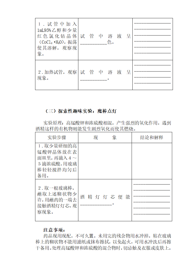 趣味化学实验第2页