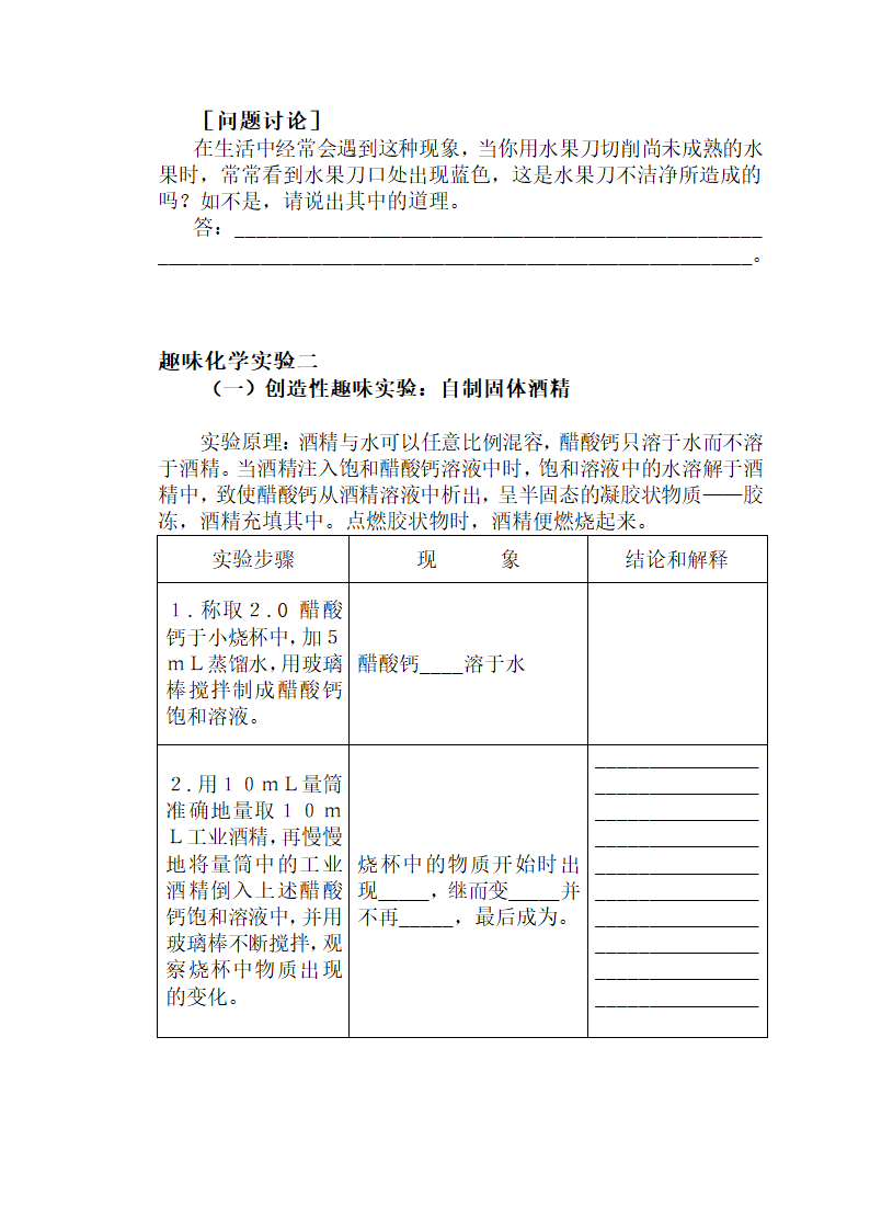 趣味化学实验第3页