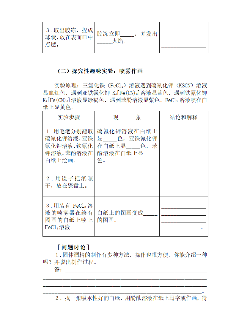 趣味化学实验第4页