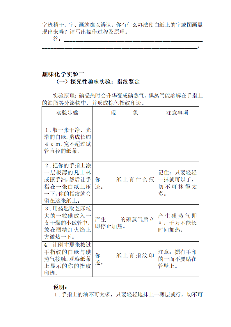 趣味化学实验第5页