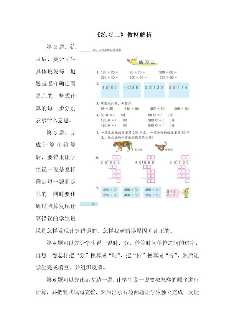 《练习二》教材解析.doc.doc第1页