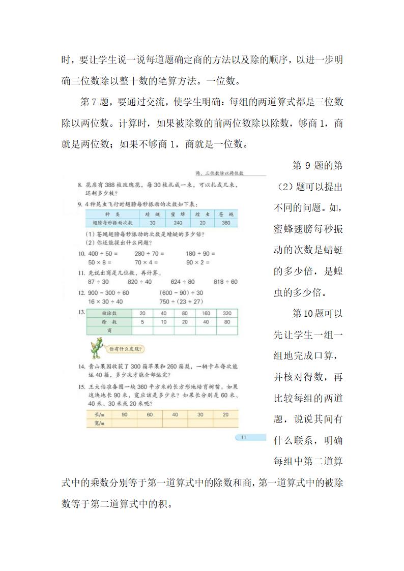 《练习二》教材解析.doc.doc第2页