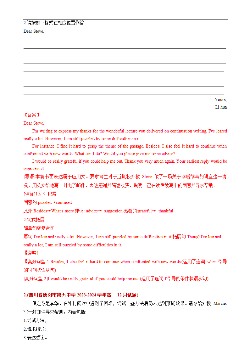 2024年高考英语考前冲刺必背作文专题04 ：应用文之求助信(模板、素材、分类押题范文)(新高考专用)学案（含答案）.doc第4页