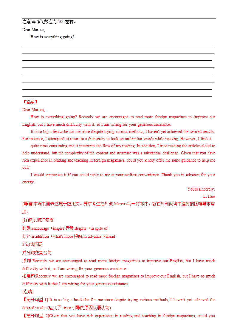 2024年高考英语考前冲刺必背作文专题04 ：应用文之求助信(模板、素材、分类押题范文)(新高考专用)学案（含答案）.doc第5页