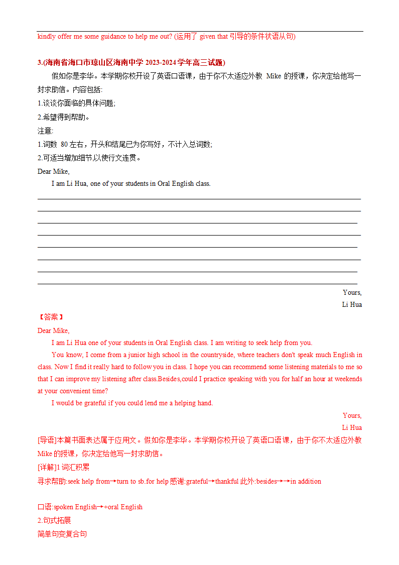 2024年高考英语考前冲刺必背作文专题04 ：应用文之求助信(模板、素材、分类押题范文)(新高考专用)学案（含答案）.doc第6页