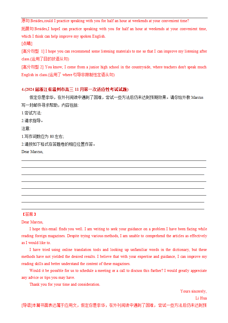 2024年高考英语考前冲刺必背作文专题04 ：应用文之求助信(模板、素材、分类押题范文)(新高考专用)学案（含答案）.doc第7页