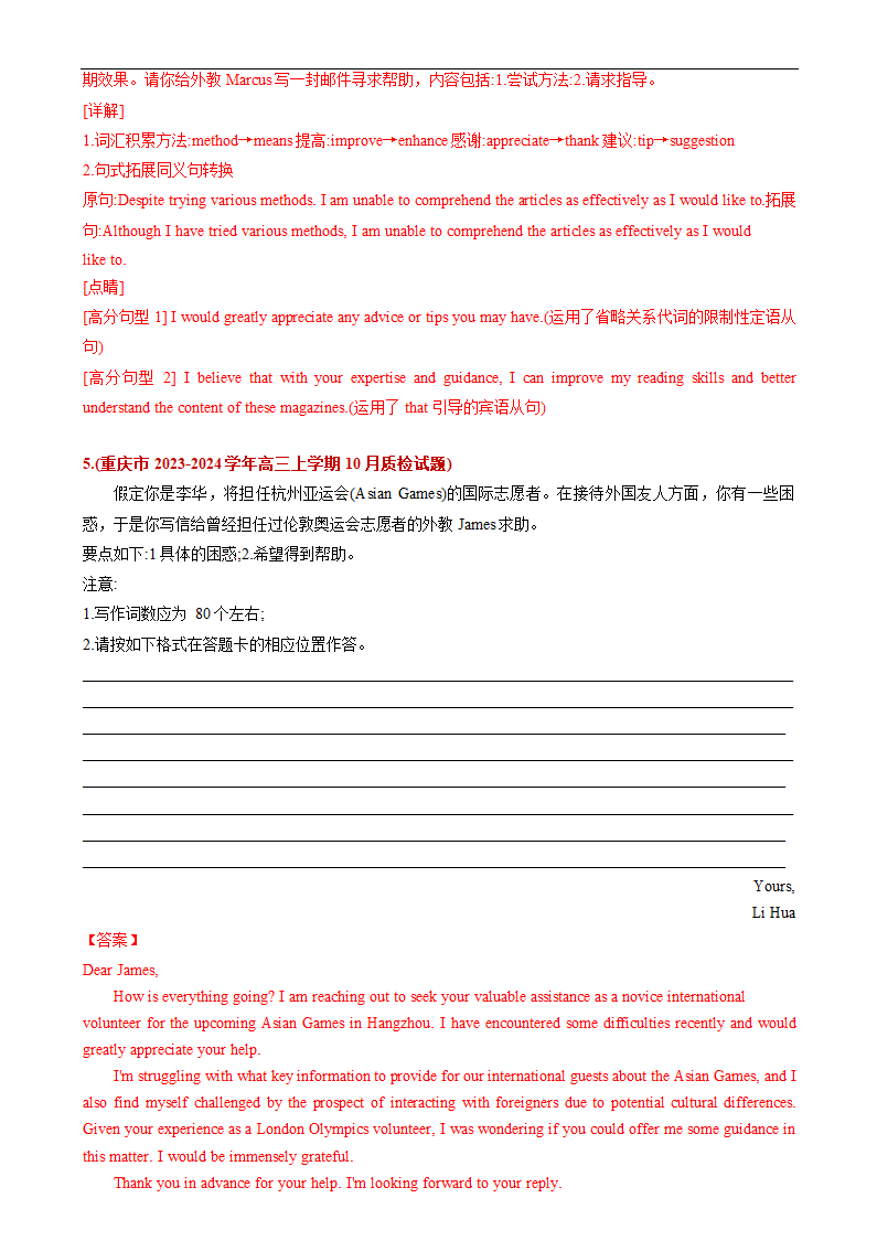 2024年高考英语考前冲刺必背作文专题04 ：应用文之求助信(模板、素材、分类押题范文)(新高考专用)学案（含答案）.doc第8页