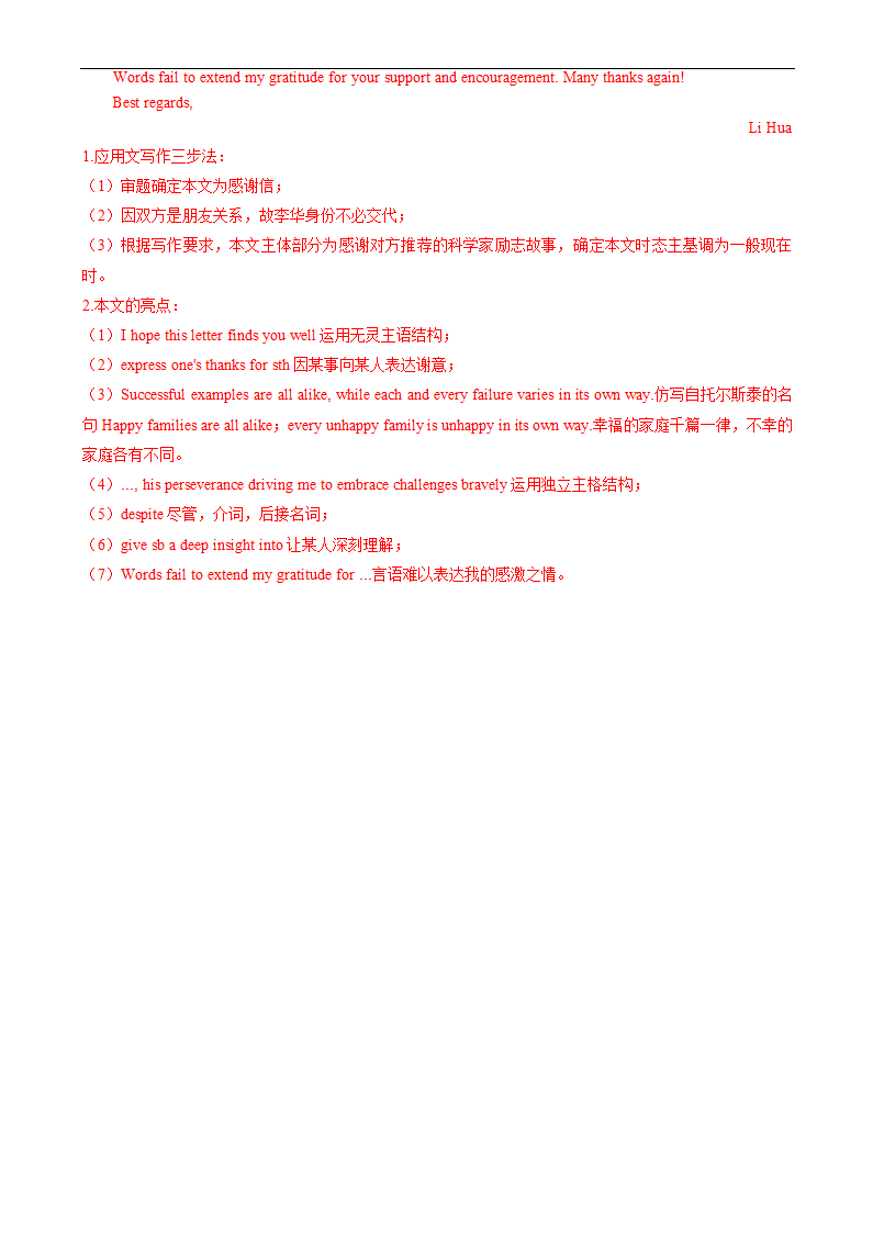 2024年高考英语考前冲刺必背作文专题09 ：应用文之感谢信学案（含答案）(模板、素材、分类押题范文)(新高考专用).doc第8页