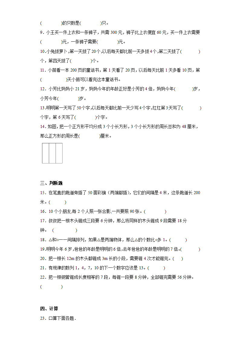 （期末押题卷）第五单元解决问题的策略（单元测试）三年级上册期末高频考点数学试卷（苏教版）（含答案）.doc第2页