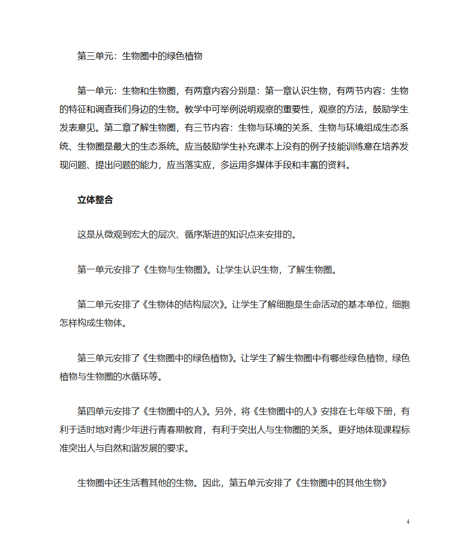 生物和生物圈说课稿第4页