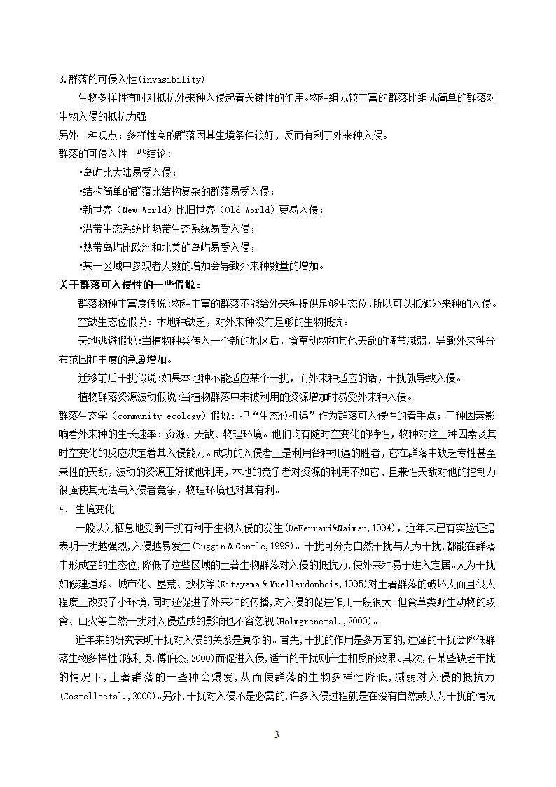 6-生物入侵与生物安全第3页