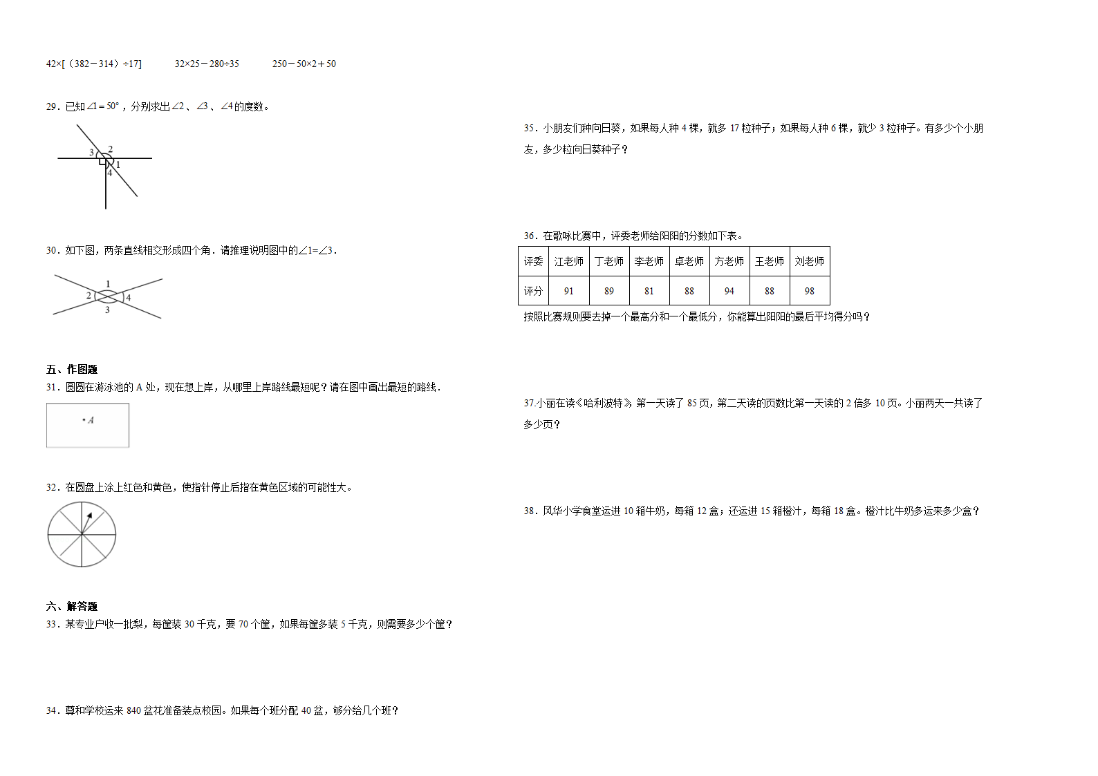 （期末押题卷）期末综合测试提高卷-2023-2024学年四年级上学期数学高频易错期末预测必刷卷（含解析）（苏教版）.doc第2页