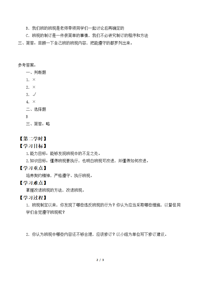 2 我们的班规我们订 学案.doc第2页