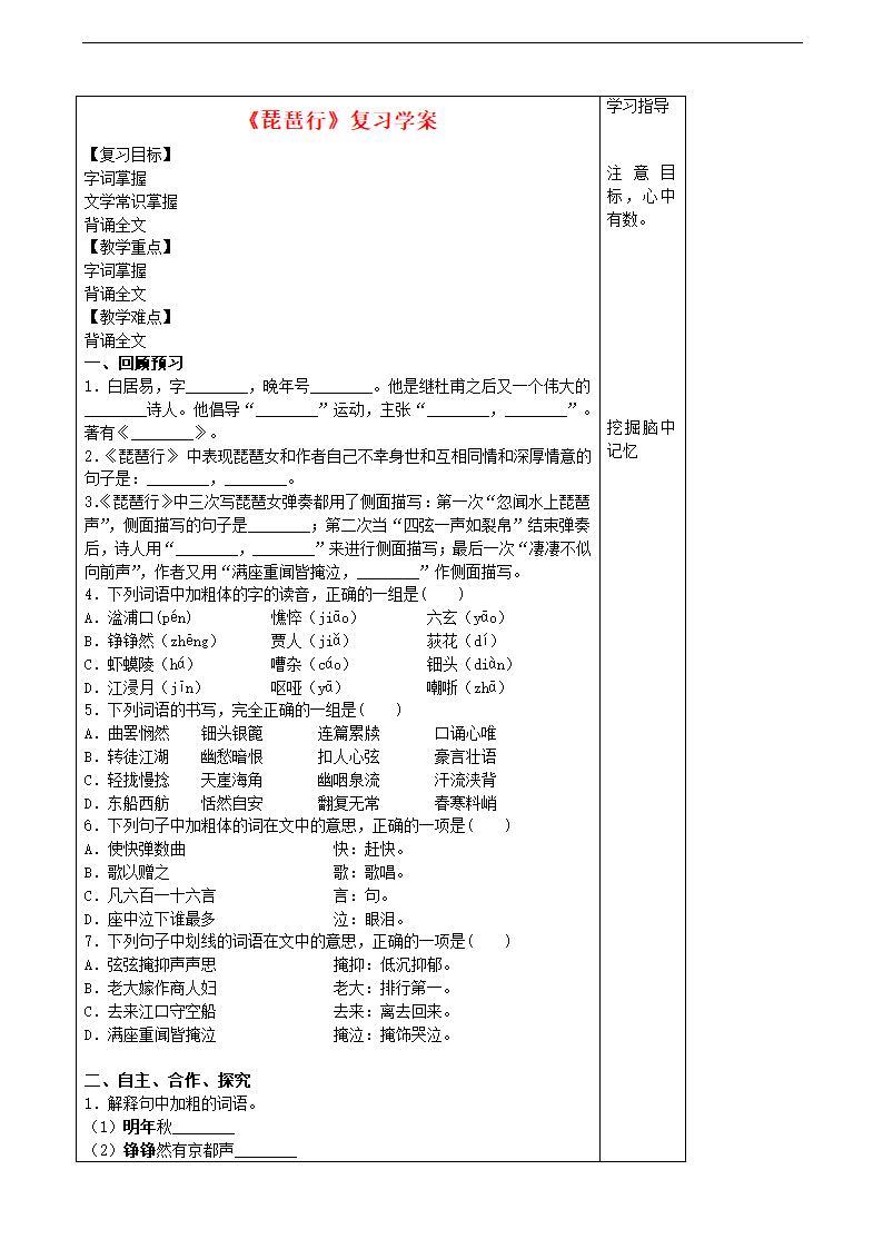 《琵琶行》复习学案.doc第1页