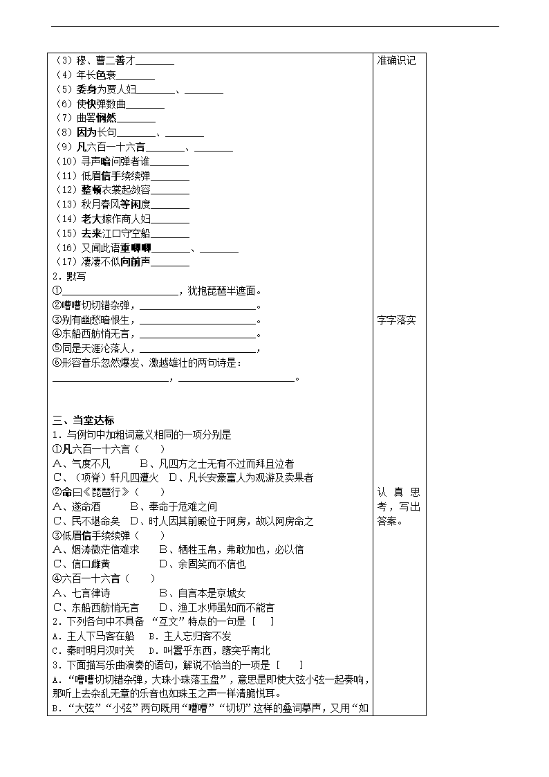 《琵琶行》复习学案.doc第2页