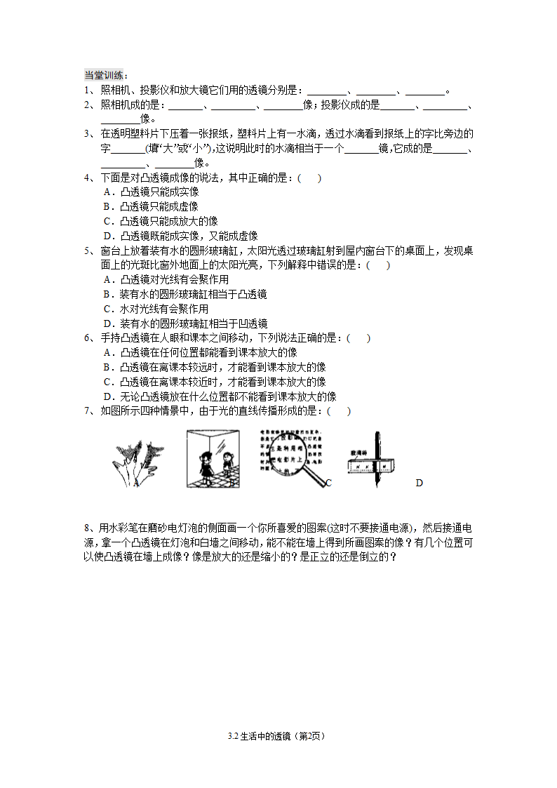 3.2生活中的透镜学案.doc第2页