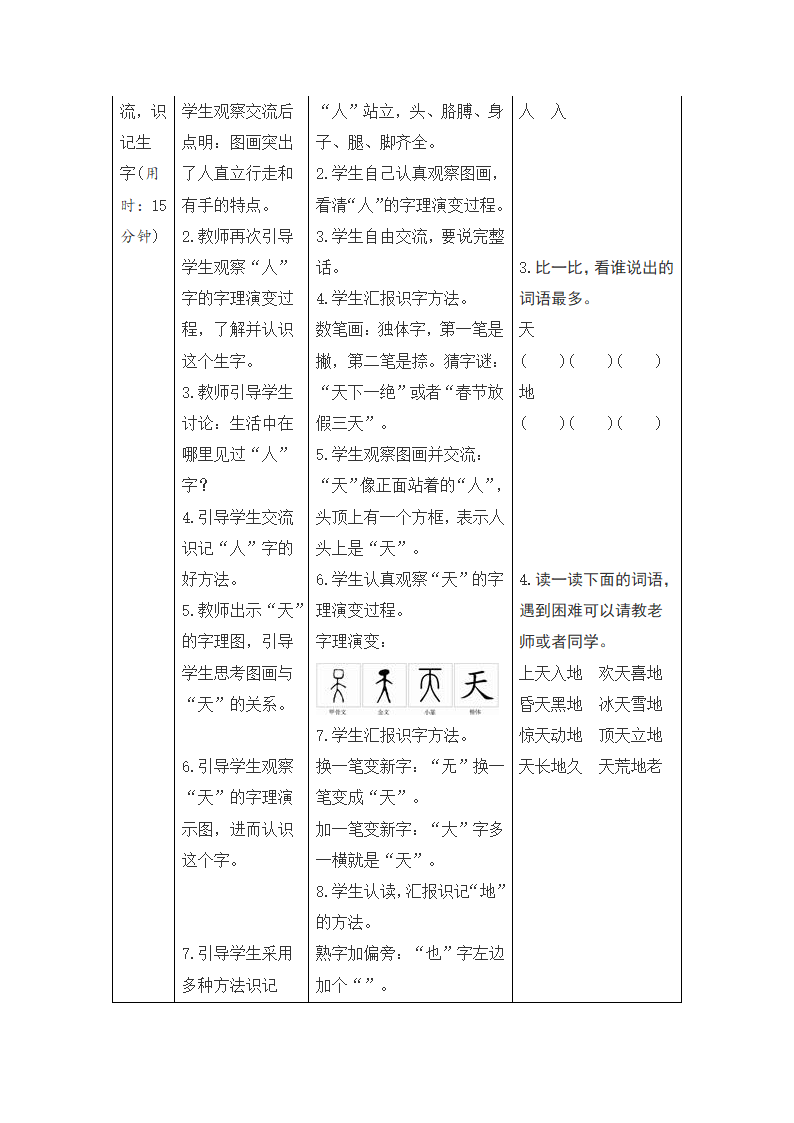 1 天地人 导学案.doc第2页