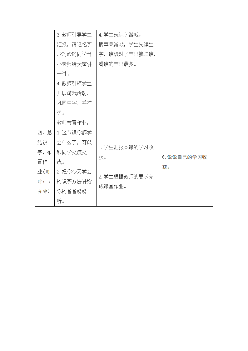 1 天地人 导学案.doc第4页