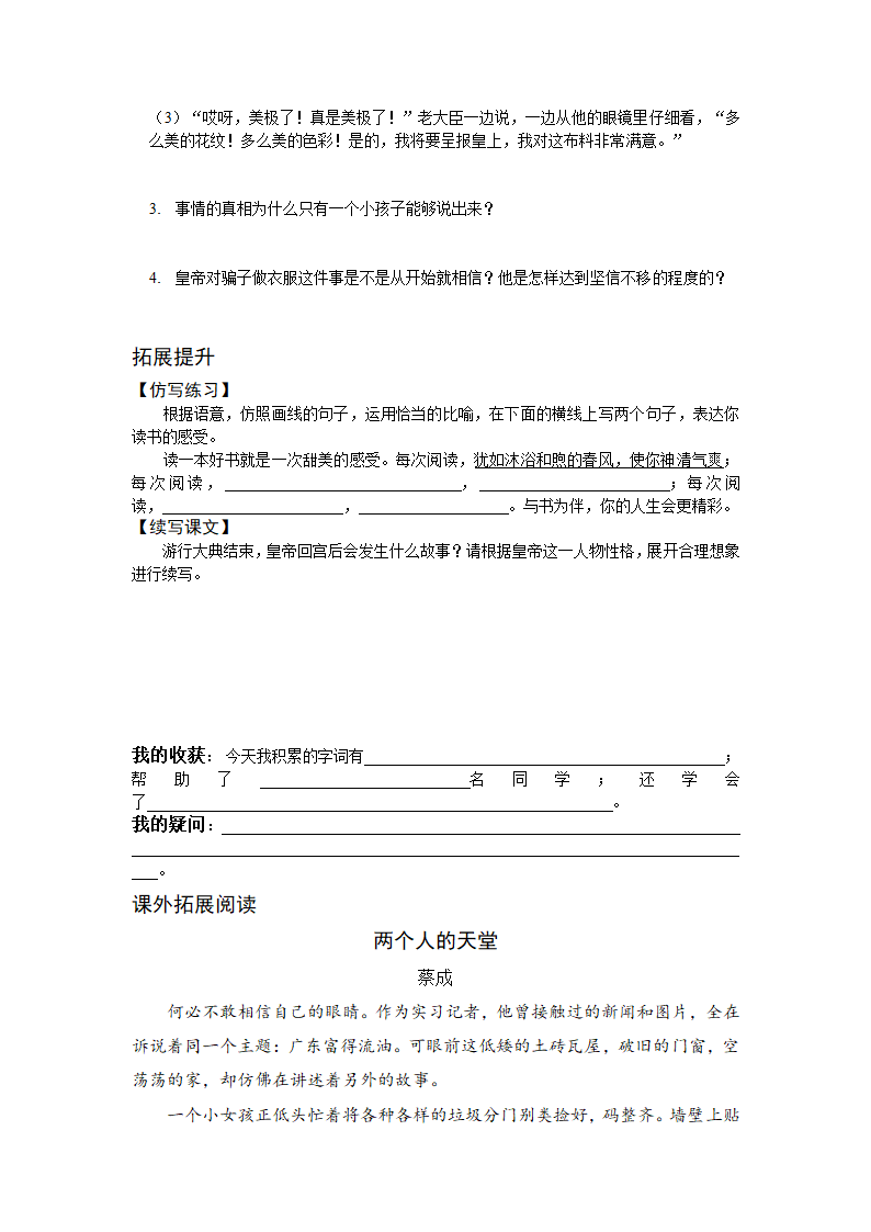 《皇帝的新装》学案.doc第2页