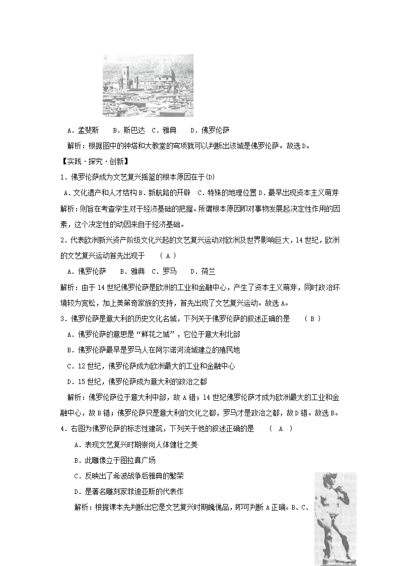 一 新时代的曙光 学案.doc第7页