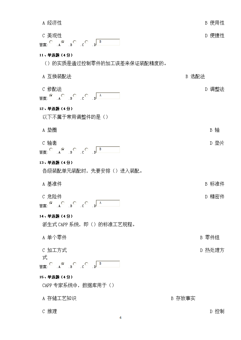 机械工艺第4页