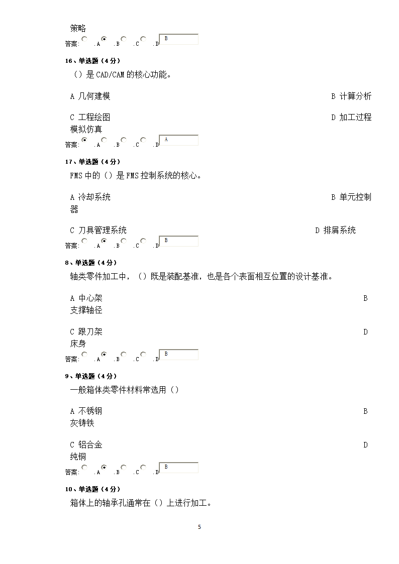 机械工艺第5页