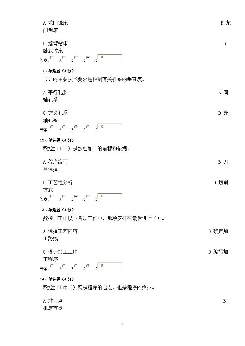 机械工艺第6页