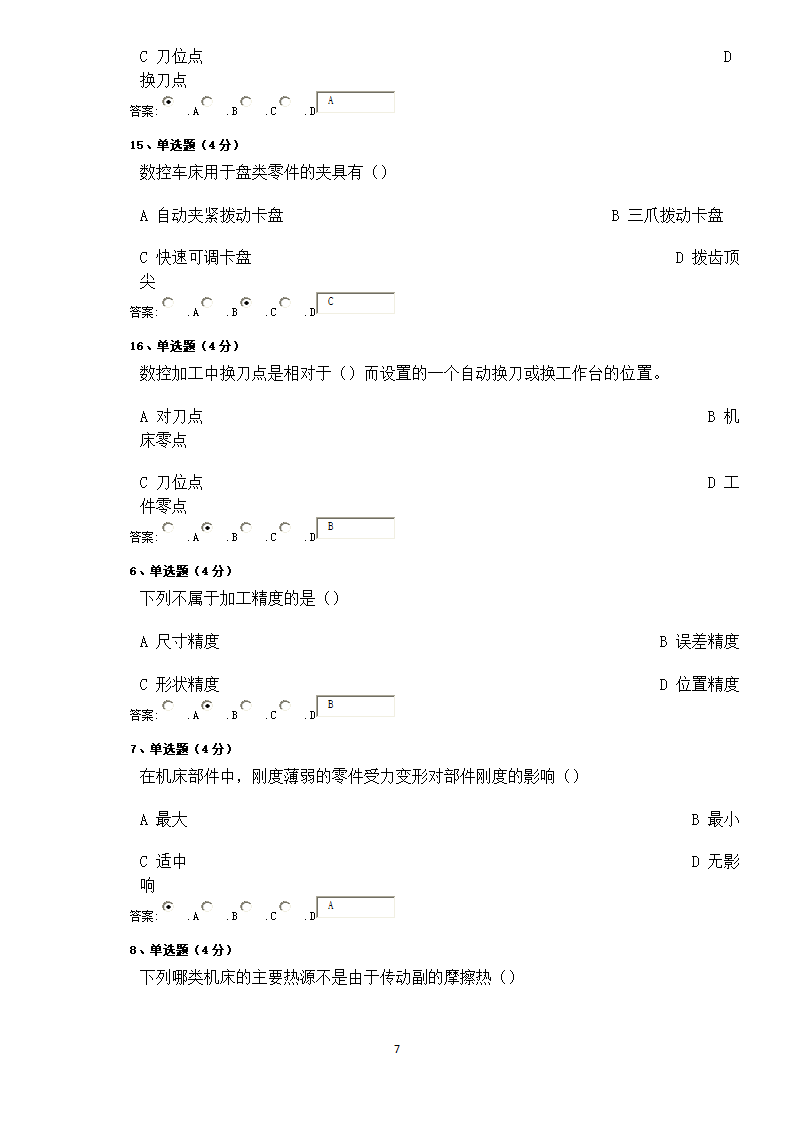 机械工艺第7页