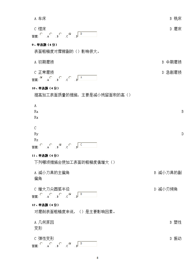 机械工艺第8页