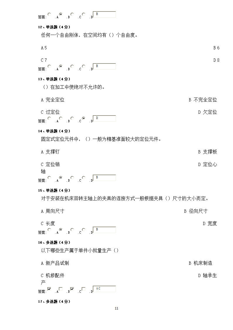 机械工艺第11页