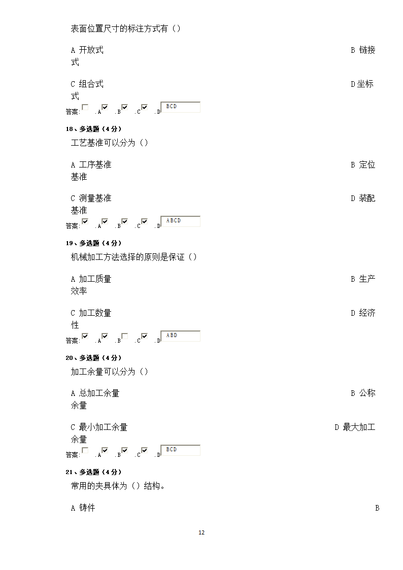 机械工艺第12页