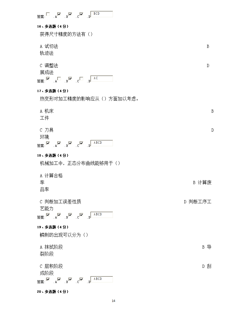 机械工艺第14页