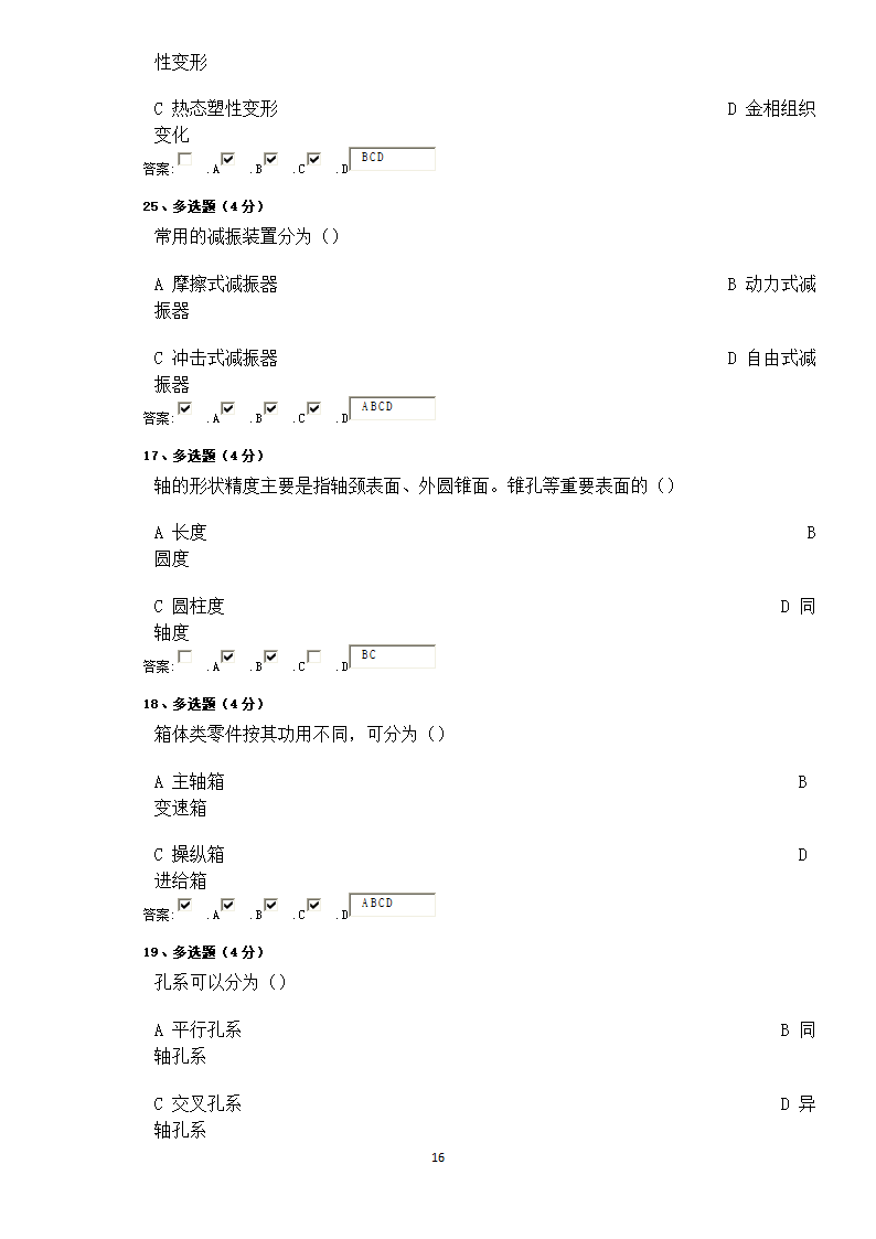 机械工艺第16页