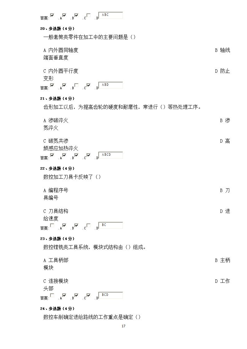 机械工艺第17页