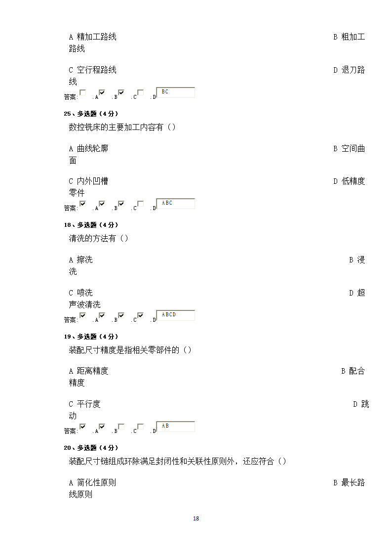 机械工艺第18页