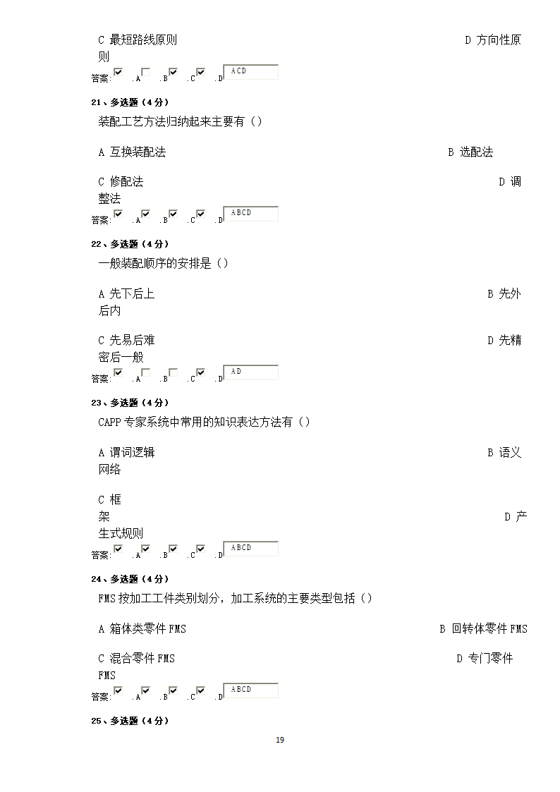 机械工艺第19页