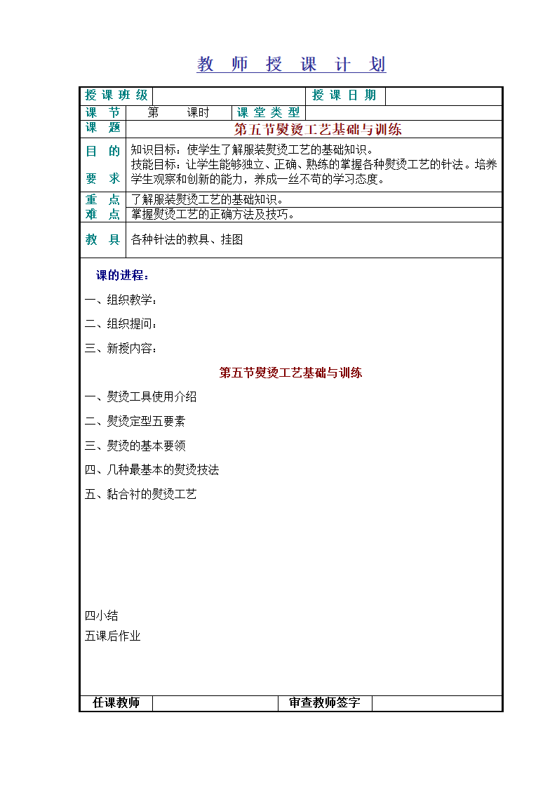 熨烫工艺第1页