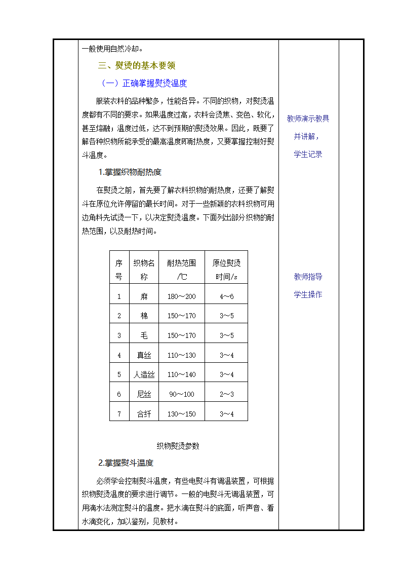 熨烫工艺第5页