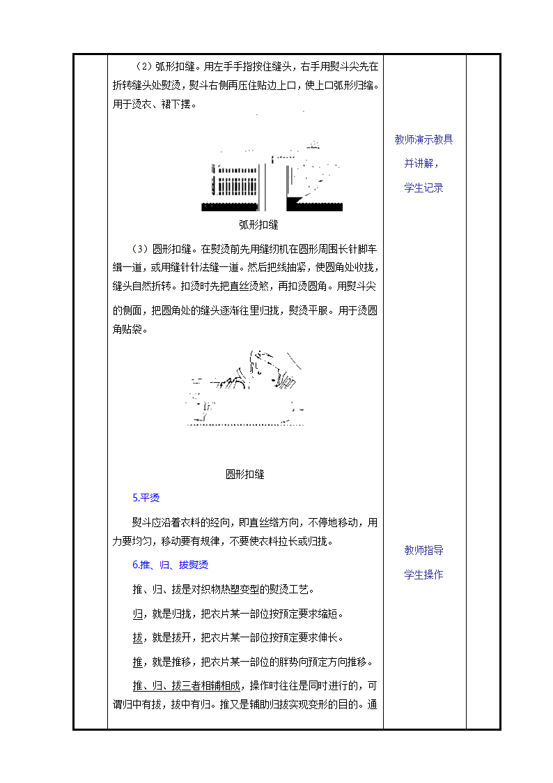 熨烫工艺第8页