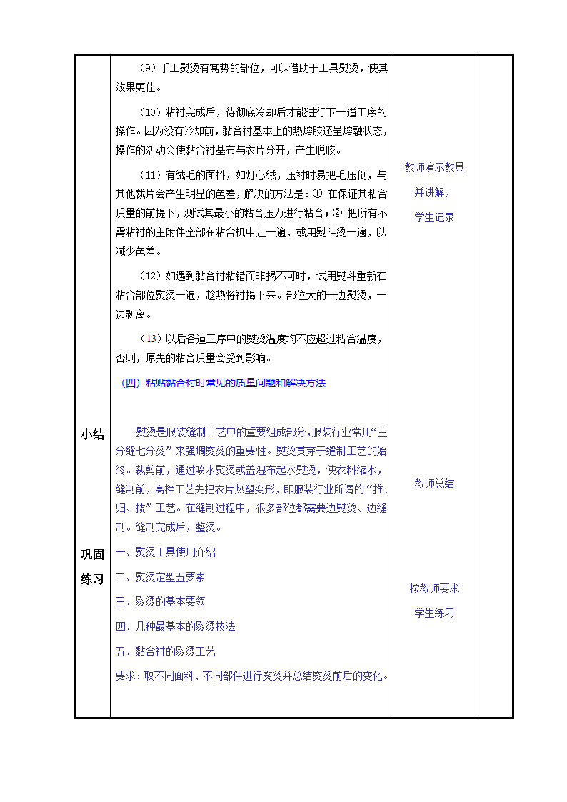 熨烫工艺第12页