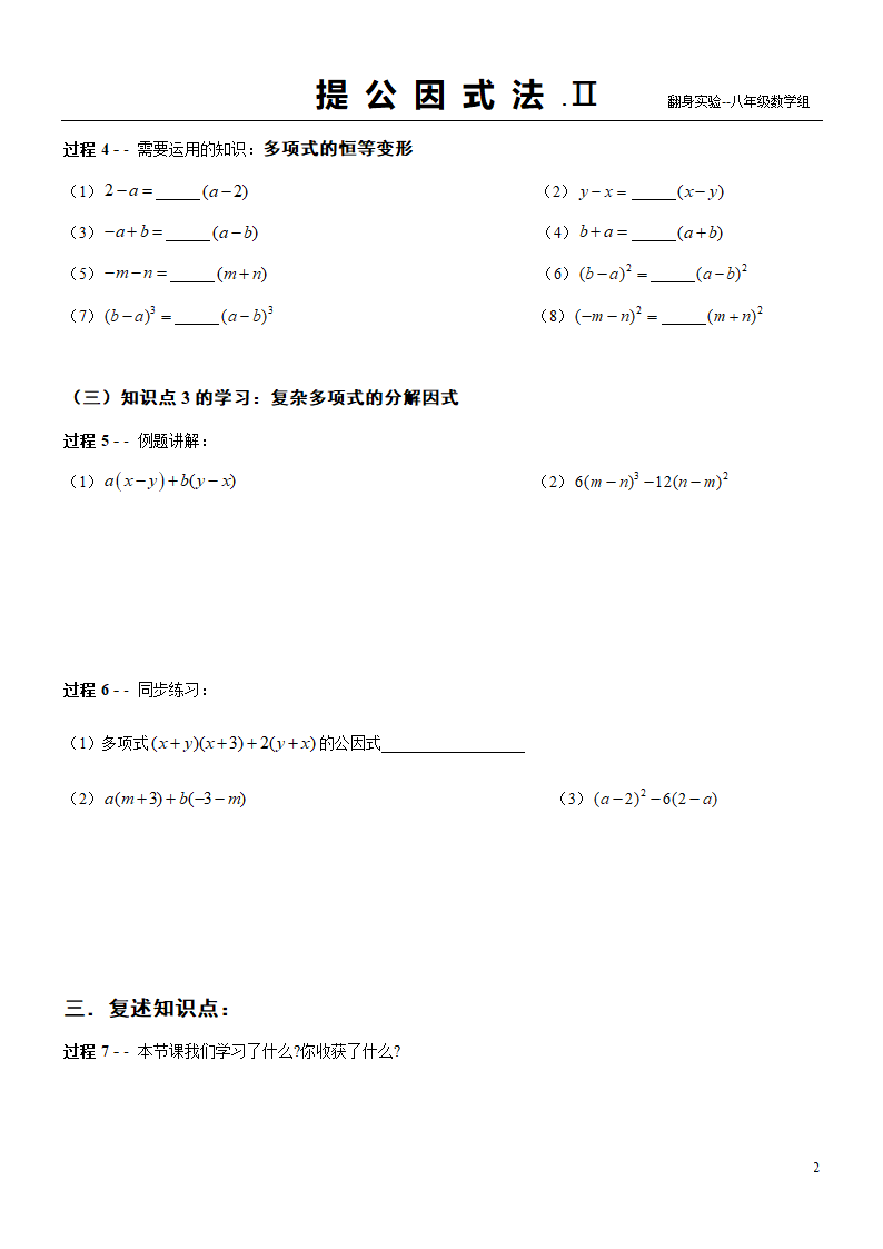 提公因式法2学案.doc第2页