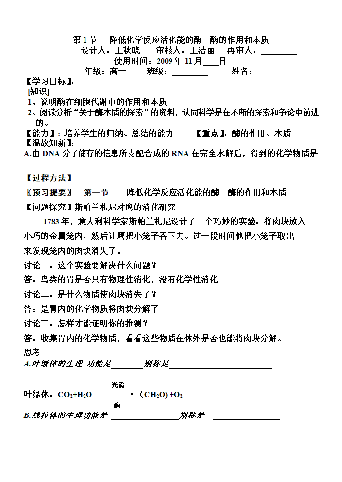 酶的作用和本质学案.doc第1页