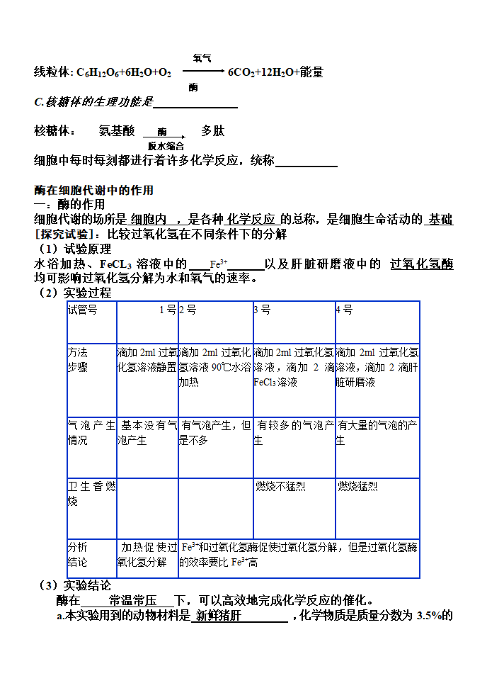 酶的作用和本质学案.doc第2页