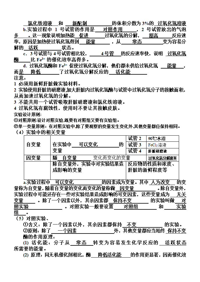 酶的作用和本质学案.doc第3页