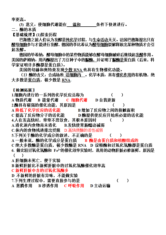 酶的作用和本质学案.doc第4页