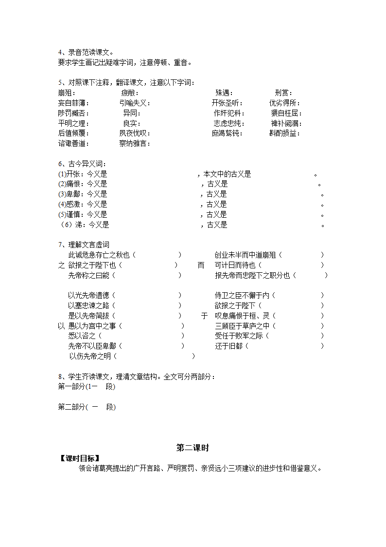 出师表 导学案.doc第2页