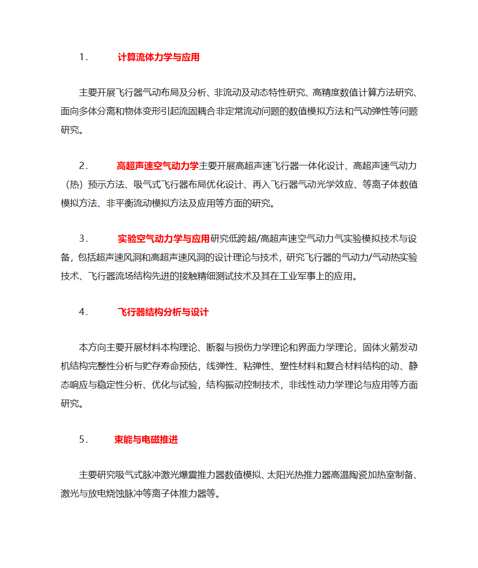 国防科大的主要科研方向第1页